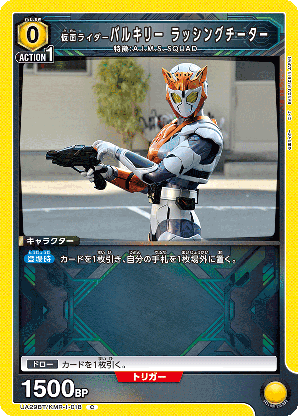 UA29BT/KMR-1-018 仮面ライダーバルキリー ラッシングチーター C - トレカの万国