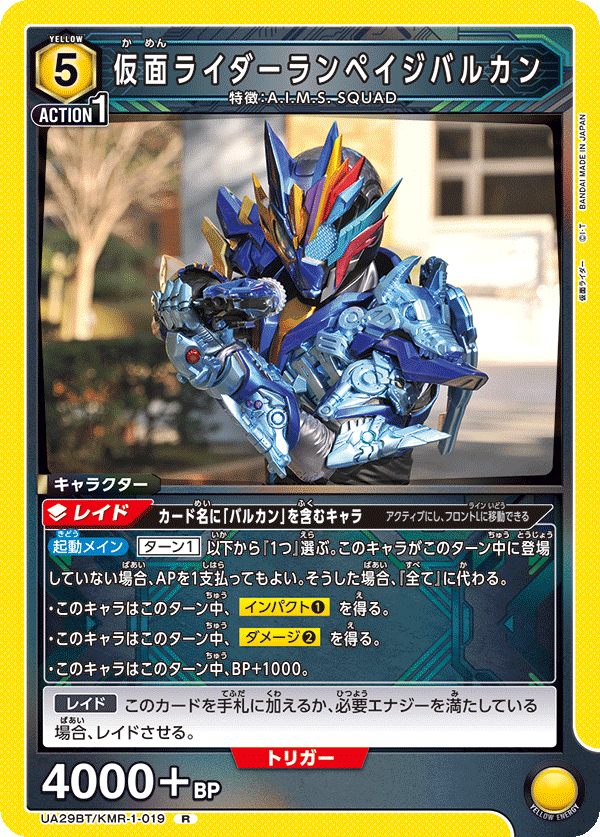 UA29BT/KMR-1-019 仮面ライダーランペイジバルカン R - トレカの万国