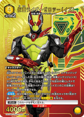 UA29BT/KMR-1-021_p1 仮面ライダーゼロツー（イズ） SR★