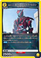 UA29BT/KMR-1-025 仮面ライダー迅 バーニングファルコン U