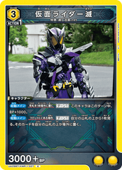 UA29BT/KMR-1-027 仮面ライダー滅 C