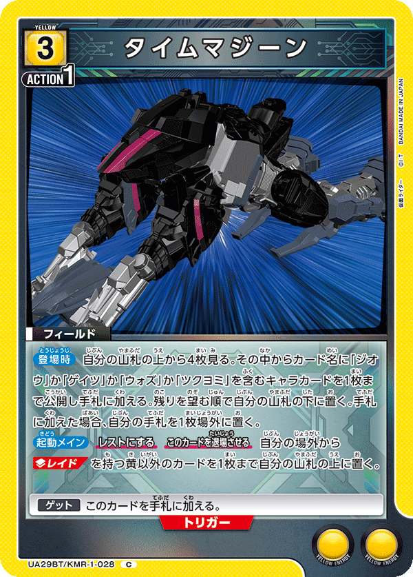 UA29BT/KMR-1-028 タイムマジーン C - トレカの万国