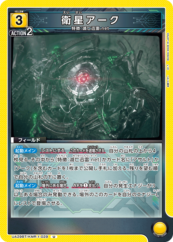 UA29BT/KMR-1-029 衛星アーク U - トレカの万国
