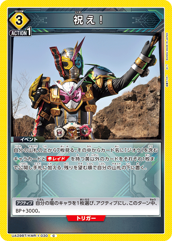 UA29BT/KMR-1-030 祝え！ C - トレカの万国