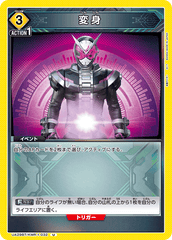 UA29BT/KMR-1-032 変身 U