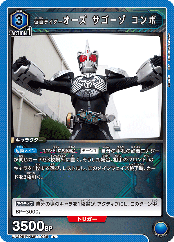 UA29BT/KMR-1-035 仮面ライダーオーズ サゴーゾ コンボ U - トレカの万国