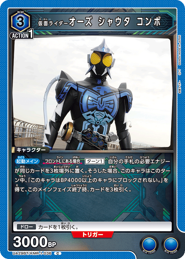 UA29BT/KMR-1-036 仮面ライダーオーズ シャウタ コンボ C - トレカの万国