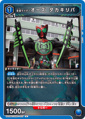 UA29BT/KMR-1-037 仮面ライダーオーズ タカキリバ U