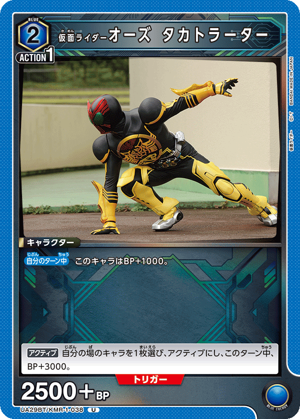 UA29BT/KMR-1-038 仮面ライダーオーズ タカトラーター U - トレカの万国