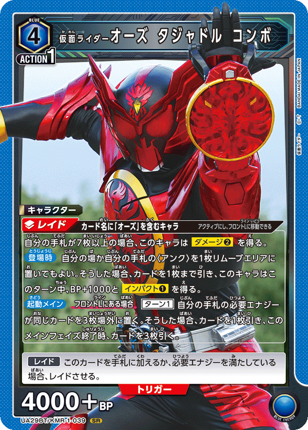 UA29BT/KMR-1-039 仮面ライダーオーズ タジャドル コンボ SR - トレカの万国