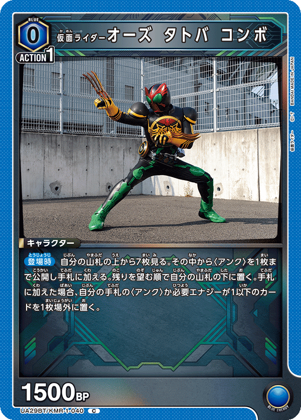 UA29BT/KMR-1-040 仮面ライダーオーズ タトバ コンボ C - トレカの万国