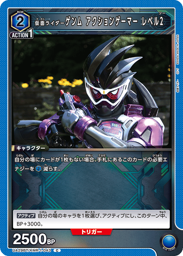 UA29BT/KMR-1-043 仮面ライダーゲンム アクションゲーマー レベル2 C - トレカの万国