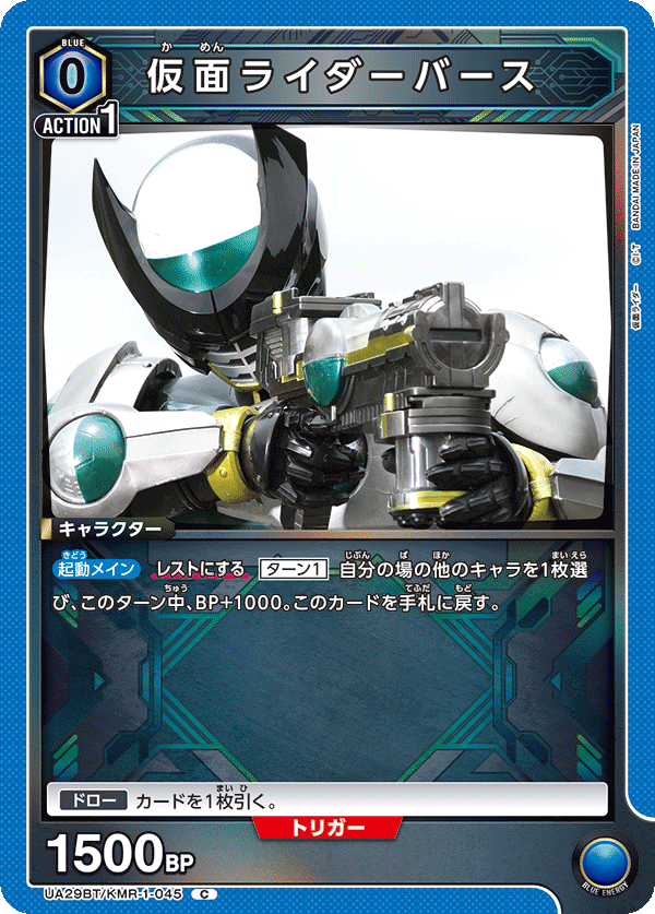 UA29BT/KMR-1-045 仮面ライダーバース C - トレカの万国