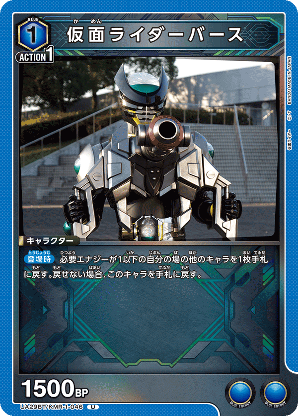 UA29BT/KMR-1-046 仮面ライダーバース U - トレカの万国