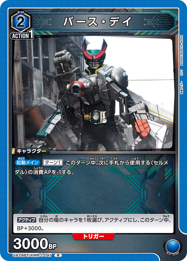 UA29BT/KMR-1-047 バース・デイ R - トレカの万国