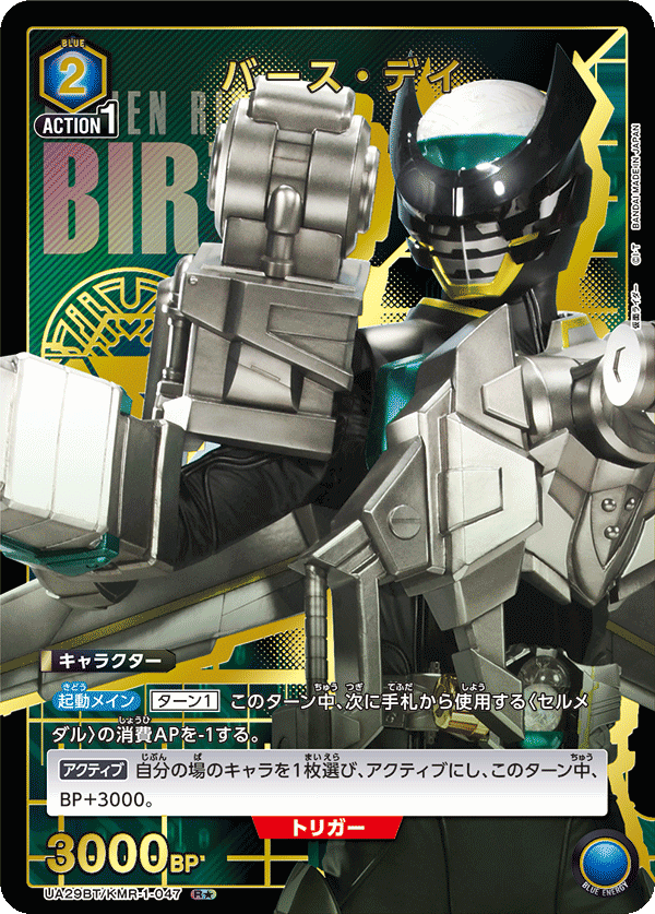 UA29BT/KMR-1-047_p1 バース・デイ R★ - トレカの万国