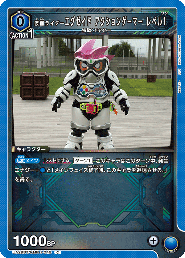 UA29BT/KMR-1-049 仮面ライダーエグゼイド アクションゲーマー レベル1 C - トレカの万国
