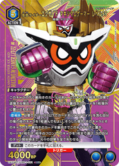UA29BT/KMR-1-051_p1 仮面ライダーエグゼイド マキシマムゲーマー レベル99 SR★