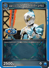 UA29BT/KMR-1-056 仮面ライダーブレイブ クエストゲーマー レベル2 U
