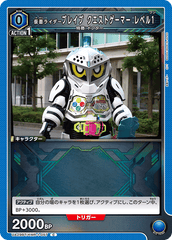 UA29BT/KMR-1-057 仮面ライダーブレイブ クエストゲーマー レベル1 C