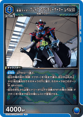 UA29BT/KMR-1-058 仮面ライダーブレイブ ファンタジーゲーマー レベル50 R
