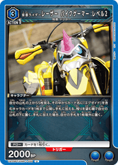 UA29BT/KMR-1-059 仮面ライダーレーザー バイクゲーマー レベル2 U