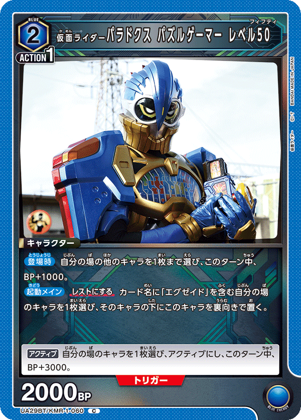 UA29BT/KMR-1-060 仮面ライダーパラドクス パズルゲーマー レベル50 C - トレカの万国