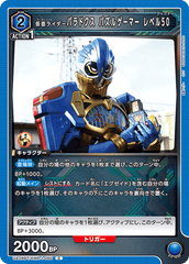 UA29BT/KMR-1-060 仮面ライダーパラドクス パズルゲーマー レベル50 C