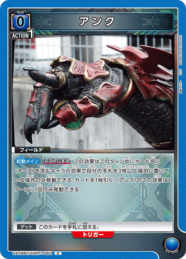UA29BT/KMR-1-062 アンク C - トレカの万国