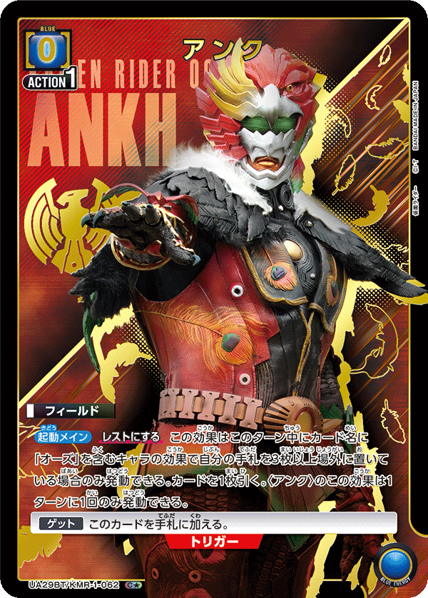 UA29BT/KMR-1-062_p1 アンク C★ - トレカの万国
