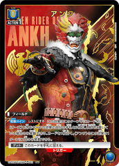 UA29BT/KMR-1-062_p1 アンク C★