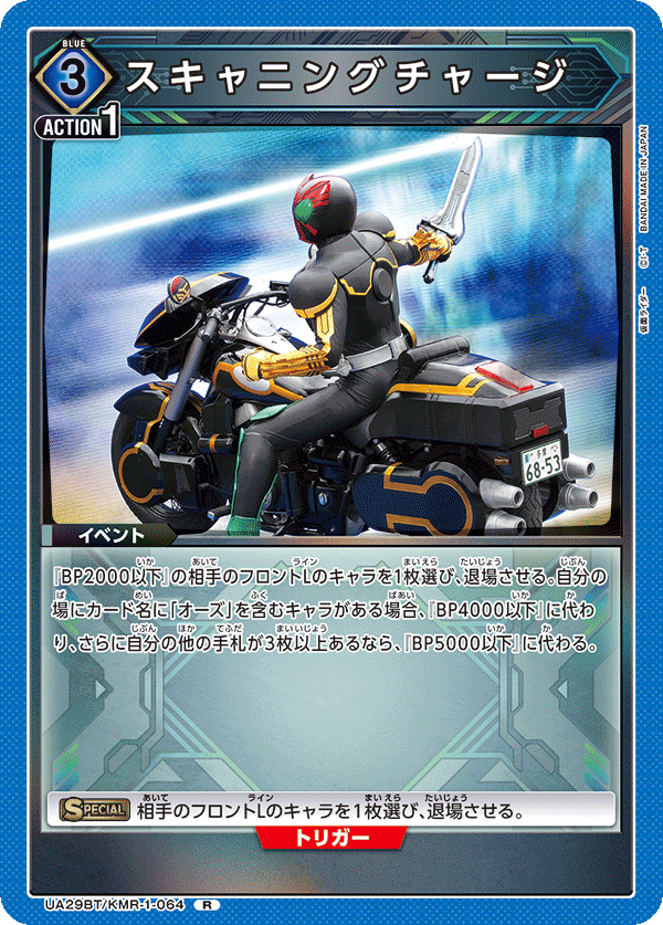 UA29BT/KMR-1-064 スキャニングチャージ R - トレカの万国