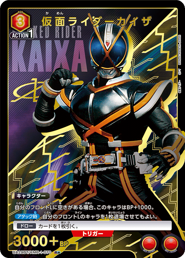 UA29BT/KMR-1-070_p1 仮面ライダーカイザ R★ - トレカの万国