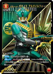 UA29BT/KMR-1-071_p1 仮面ライダーゼロノス アルタイルフォーム R★
