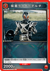 UA29BT/KMR-1-072 仮面ライダーデルタ C