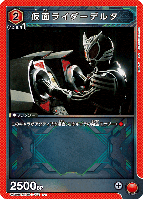 UA29BT/KMR-1-073 仮面ライダーデルタ U - トレカの万国
