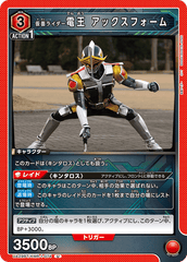 UA29BT/KMR-1-074 仮面ライダー電王 アックスフォーム U