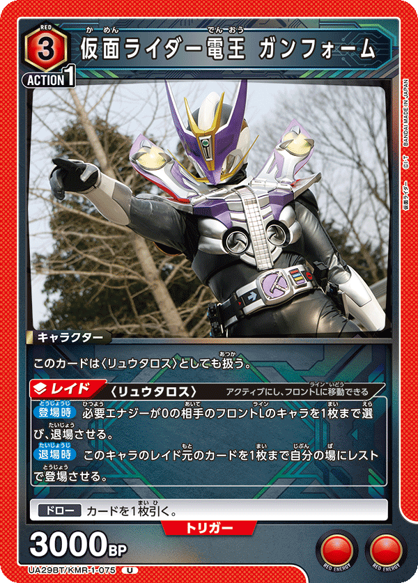 UA29BT/KMR-1-075 仮面ライダー電王 ガンフォーム U - トレカの万国