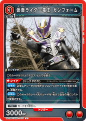 UA29BT/KMR-1-075 仮面ライダー電王 ガンフォーム U