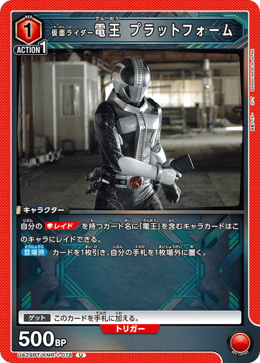 UA29BT/KMR-1-078 仮面ライダー電王 プラットフォーム U - トレカの万国