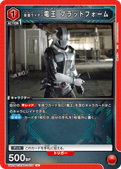 UA29BT/KMR-1-078 仮面ライダー電王 プラットフォーム U