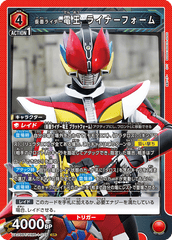 UA29BT/KMR-1-079 仮面ライダー電王 ライナーフォーム SR