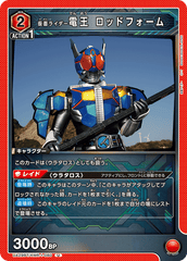 UA29BT/KMR-1-080 仮面ライダー電王 ロッドフォーム U