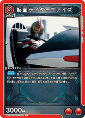 UA29BT/KMR-1-083 仮面ライダーファイズ U