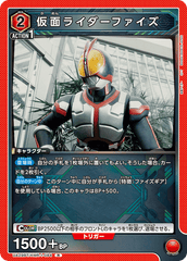 UA29BT/KMR-1-084 仮面ライダーファイズ R