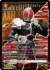 UA29BT/KMR-1-085_p1 仮面ライダーファイズ アクセルフォーム R★