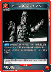 UA29BT/KMR-1-088 ホースオルフェノク U