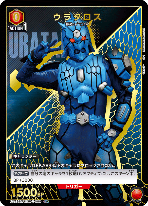 UA29BT/KMR-1-089_p1 ウラタロス C★ - トレカの万国