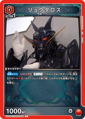 UA29BT/KMR-1-093 リュウタロス C