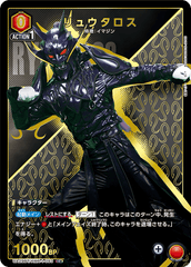 UA29BT/KMR-1-093_p1 リュウタロス C★